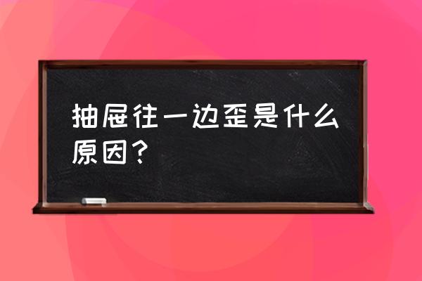 橱柜袋阻尼的抽屉跑偏怎么调 抽屉往一边歪是什么原因？